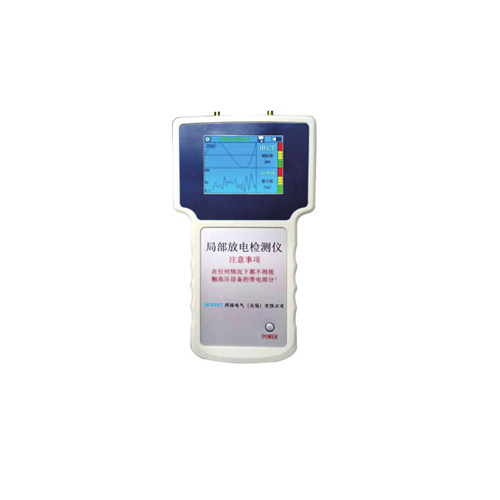 手持式局部放电测试仪  BGPD-100Z